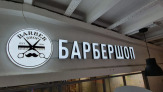 Вывеска из объемных букв